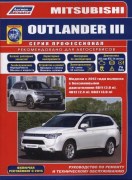 Mitsubishi Outlander III 2012 (Legion)